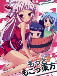 そってそって东方