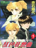 红色狂想曲