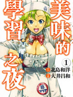 美味的学习之夜