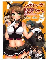 朝这边！小陆奥