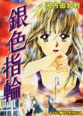 银色指轮