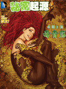 毒青藤短篇两则