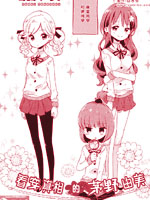 看穿真相的茅野由美