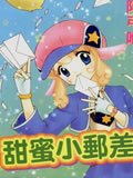 甜蜜小邮差