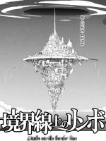 境界线上的林波