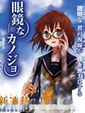 眼镜女友