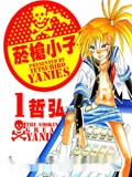 烟枪小子