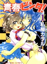青春ンタ