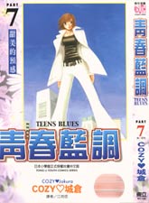 青春蓝调