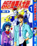 ACT-ON!机器人大战