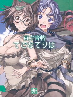 东方青帖真实的面貌