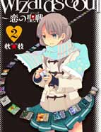 Wizard*sSoul~恋之圣战~