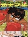 满天之星