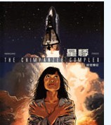 星悸The Chimpanzee Complex