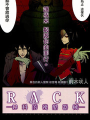 RACK-13科的