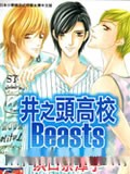 井之头高校Beasts