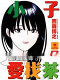 小子爱找茶