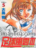 足球风云3