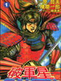 破军星