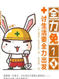 全力兔