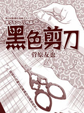 黑色剪刀