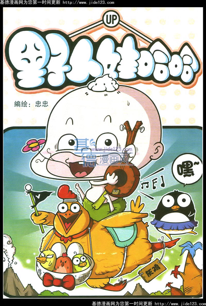 野外娃哈哈