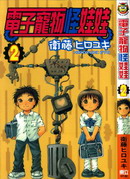 电子宠物怪娃娃