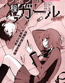 令人无比遗憾的少女
