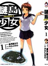 谜岛少女