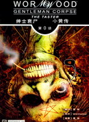 绅士衰尸