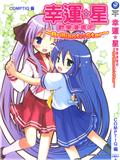幸运☆星 欢乐漫画吧～Brilliant Star～