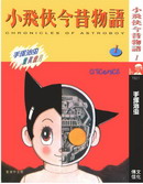 小飞侠今昔物语