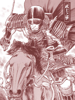 武士之梦/铠光赫赫
