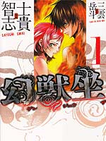 幻兽坐：单行本