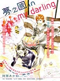 梦之国inmydarling