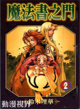 魔法书之门