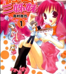 拉面三姐妹