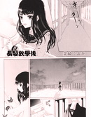 长髪放学后