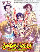 校园狂想曲