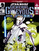 星球大战-格雷沃斯将军