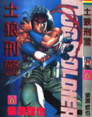 土狼刑警
