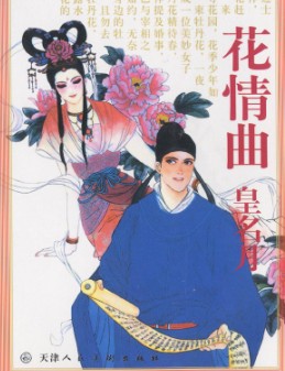 皇名月作品集