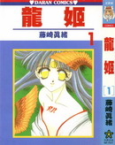 龙姬