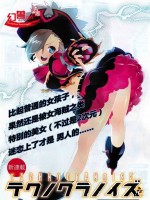 眼镜废材男与海盗少女