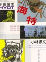 少尉预官海特