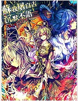 苏我屠自古沉默不语