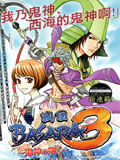 战国basara3宛如鬼神
