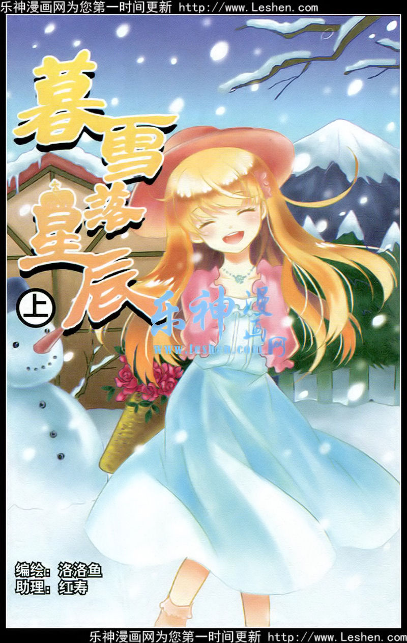 暮雪落皇成