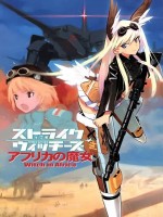 强袭魔女 非洲魔女