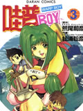 哇普BOY
